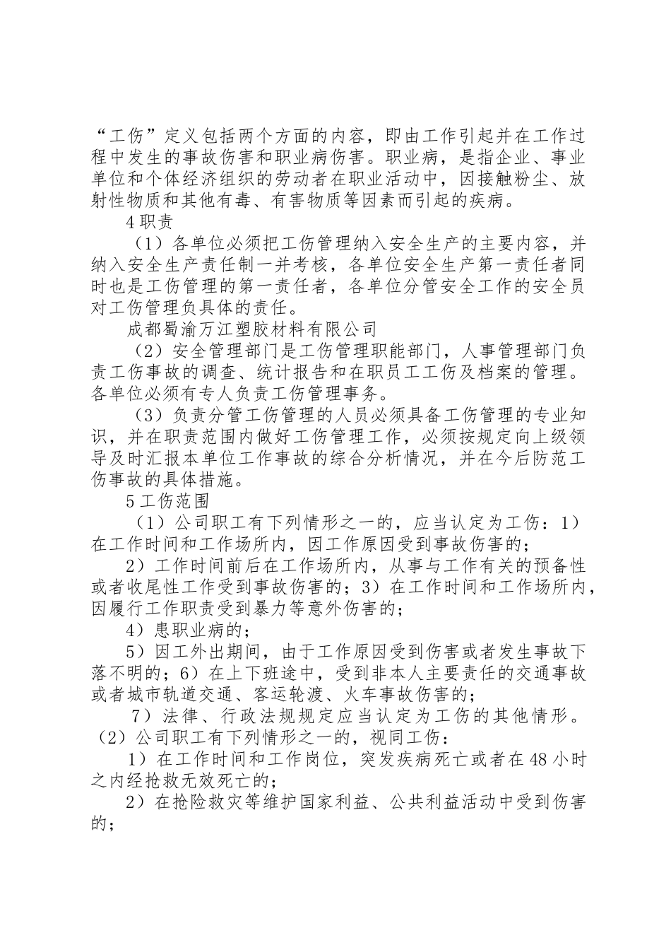 工伤保险规章制度管理_第2页