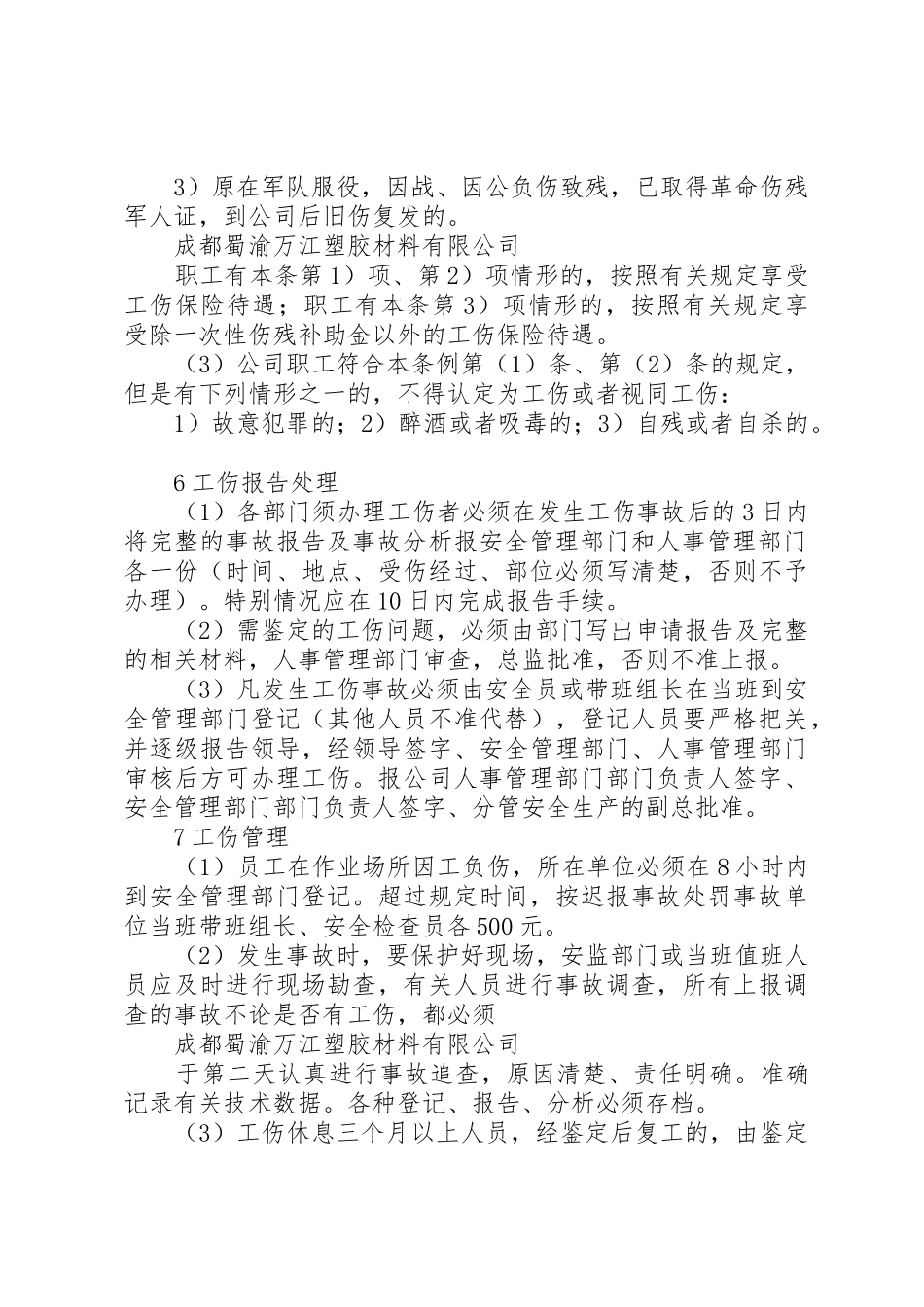 工伤保险规章制度管理_第3页