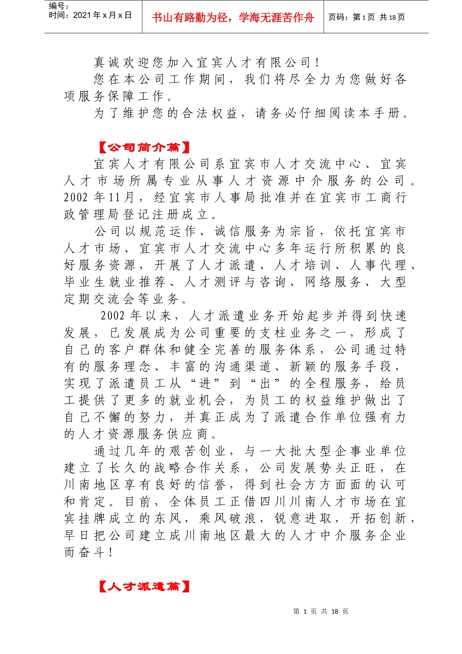 派遣员工手册_第2页