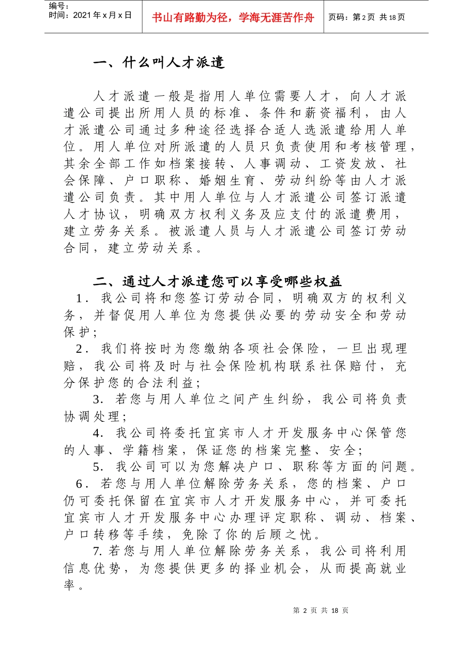 派遣员工手册_第3页