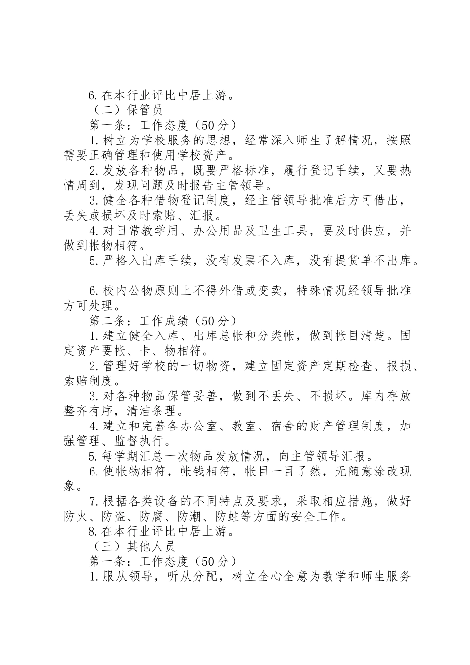 中心小学总务处规章制度管理_第2页