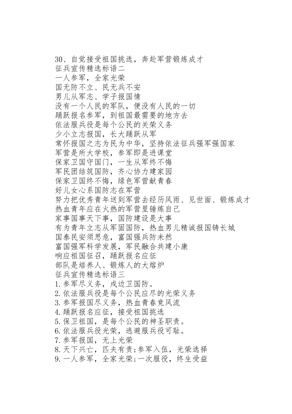 征兵宣传精选标语集锦_第2页