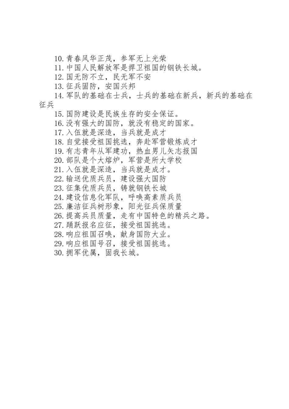 征兵宣传精选标语集锦_第3页