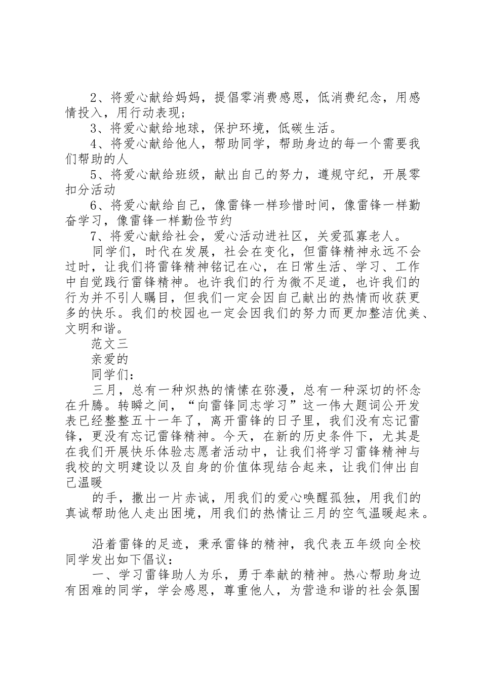 学雷锋活动倡议书四篇_第3页