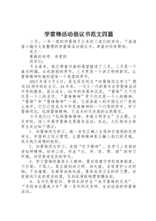 学雷锋活动倡议书四篇