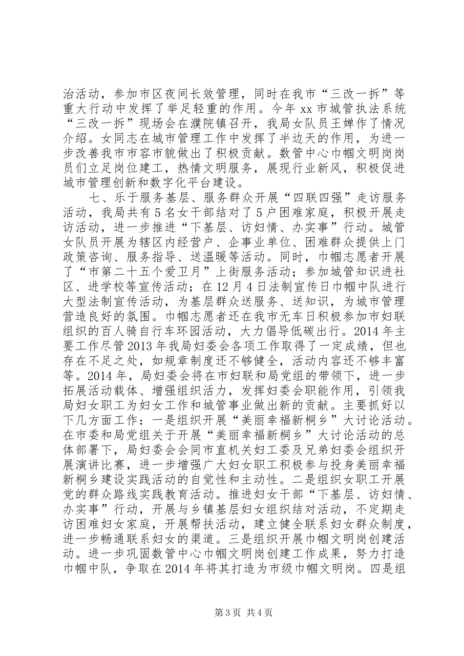 城管局年度妇女工作总结_第3页
