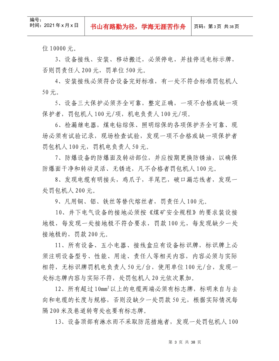 机电管理考核细则(新)_第3页