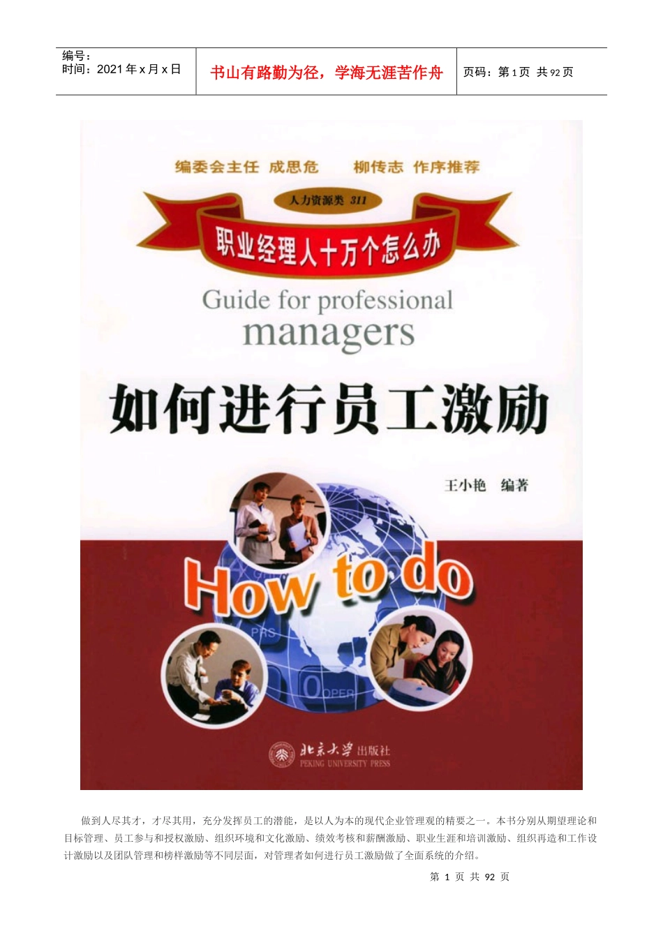 职业经理人如何进行员工激励_第1页