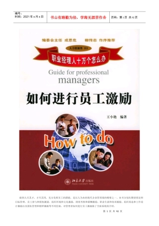 职业经理人如何进行员工激励