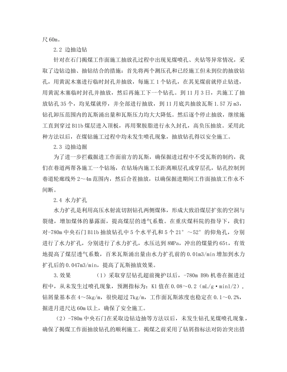 《安全技术》之瓦斯突出矿井深水平防突技术 _第2页