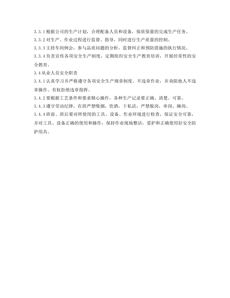 《安全管理制度》之小型涂料企业安全生产责任制 _第3页