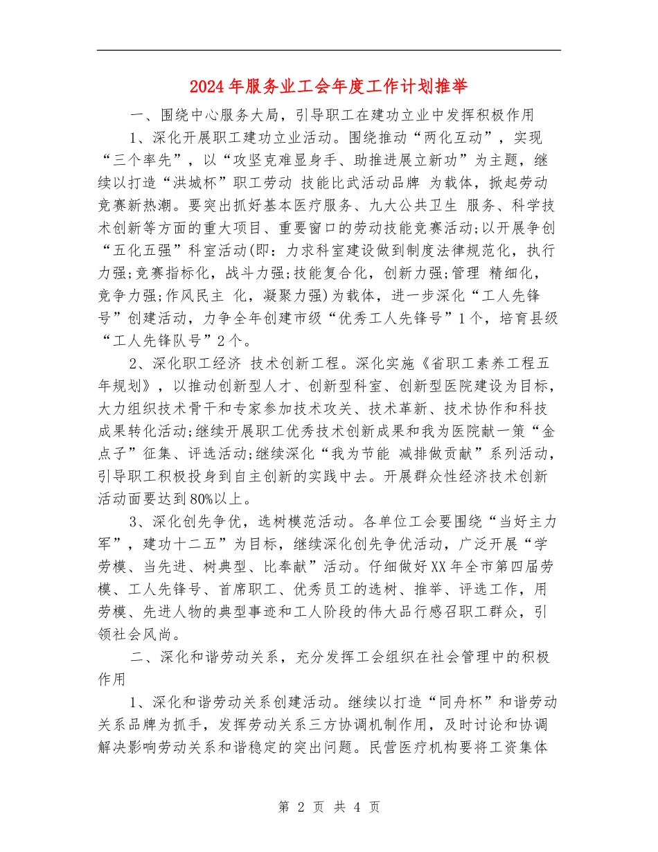 2024年服务业工会年度工作计划推荐_第2页