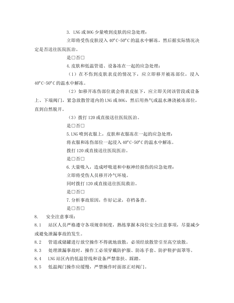 《安全技术》之LNG站人员冻伤应急作业指导书 _第2页