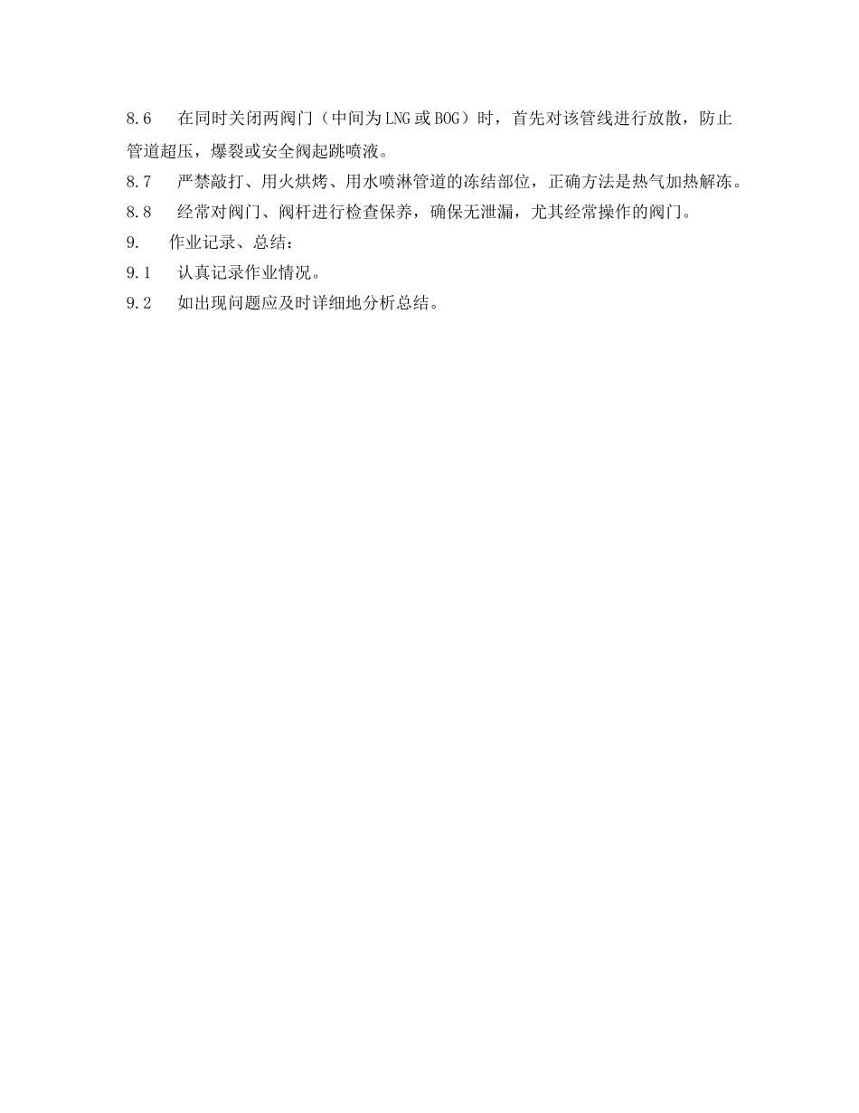 《安全技术》之LNG站人员冻伤应急作业指导书 _第3页