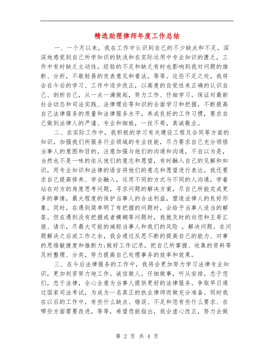 精选助理律师年度工作总结_第2页