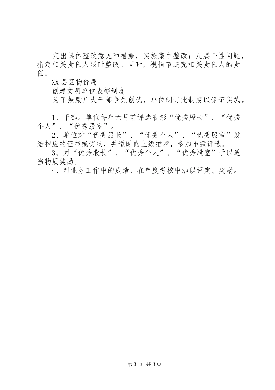 财政局文明单位创建经费保障规章制度细则5篇_第3页