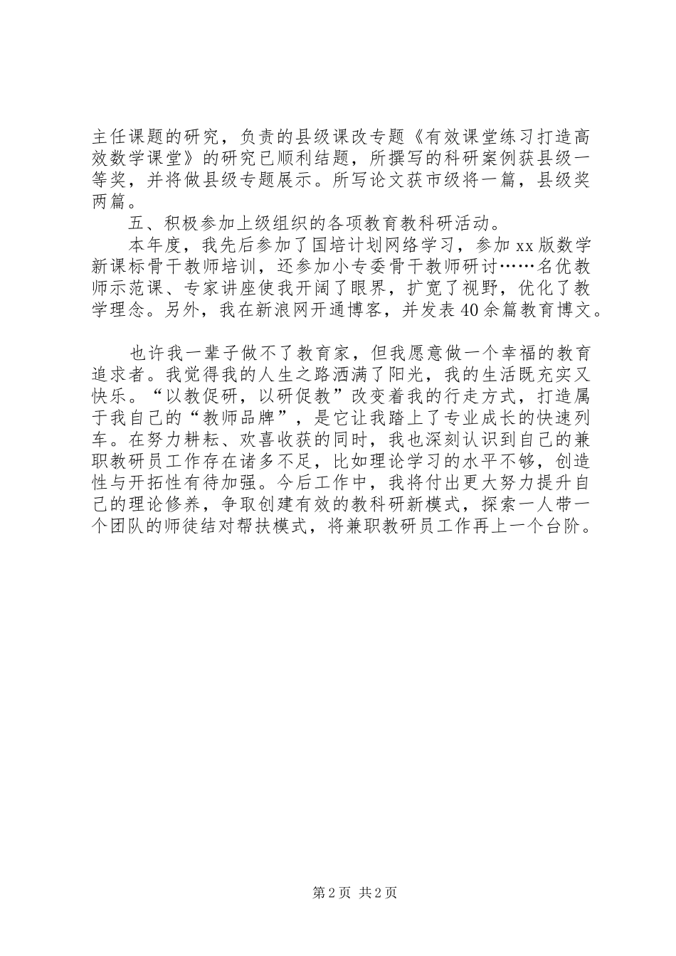 兼职教科员个人总结_第2页