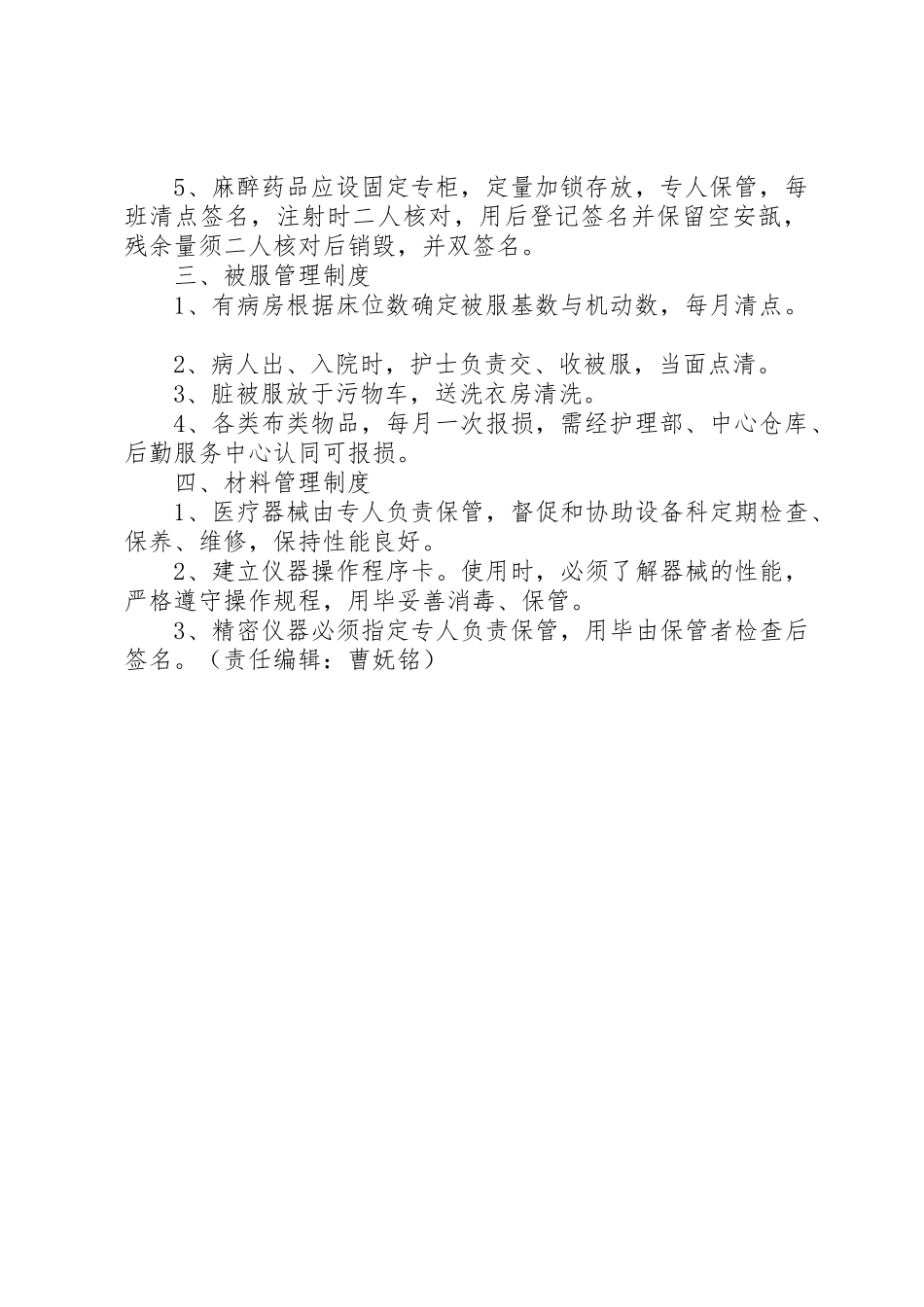 医疗设备管理规章制度 (2)_第2页