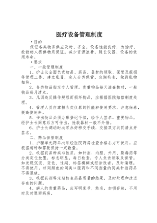 医疗设备管理规章制度 (2)