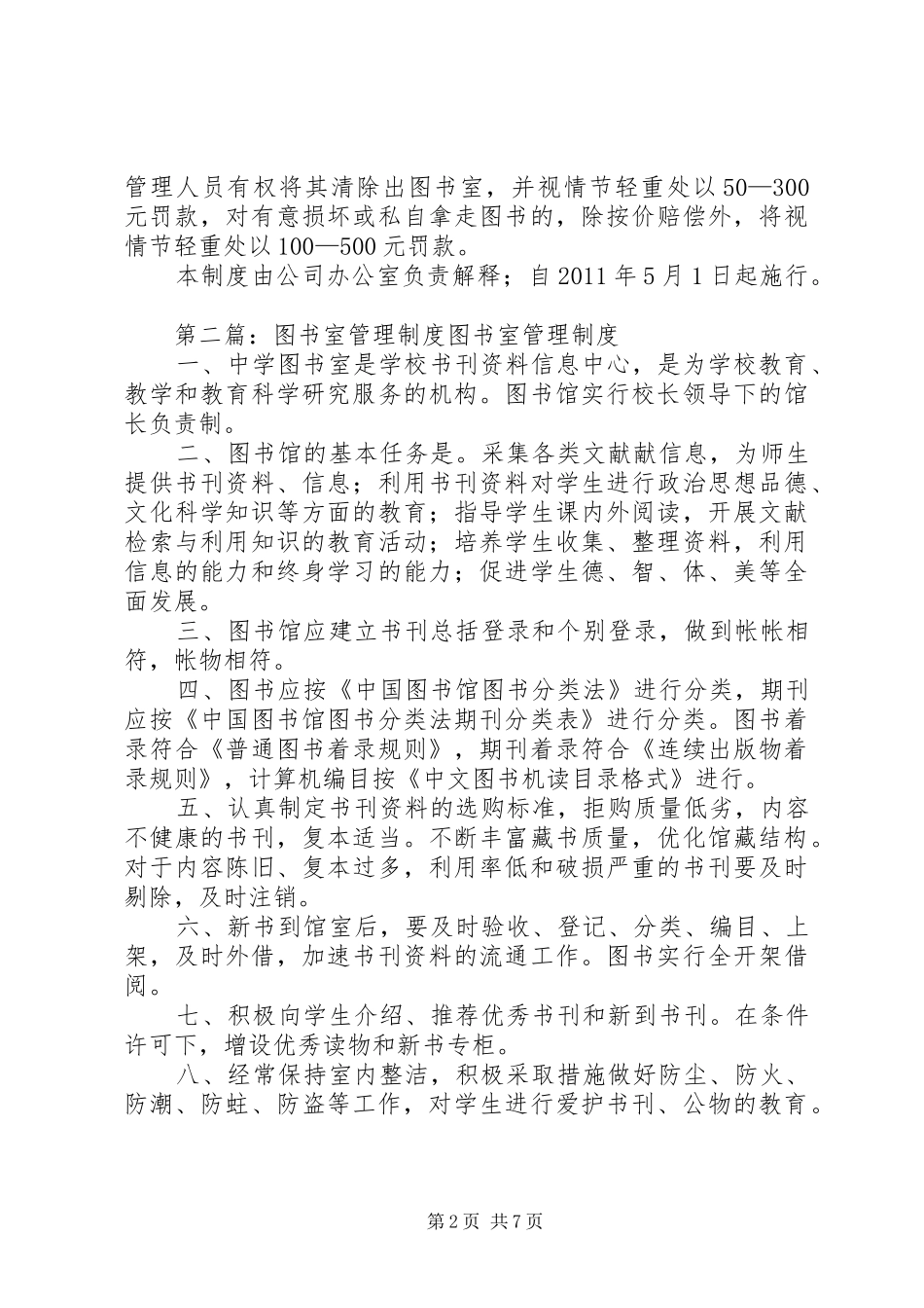 图书室规章制度管理_第2页