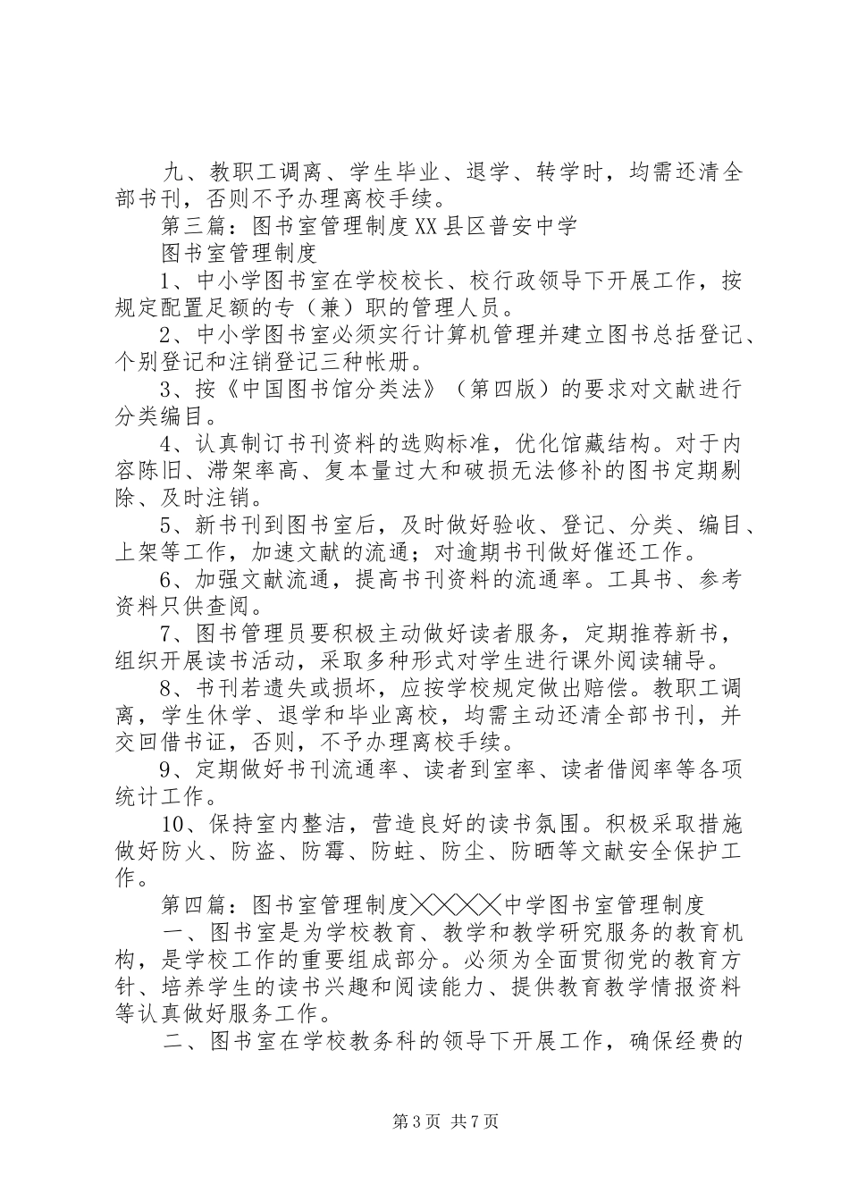 图书室规章制度管理_第3页