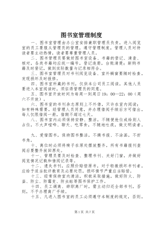 图书室规章制度管理