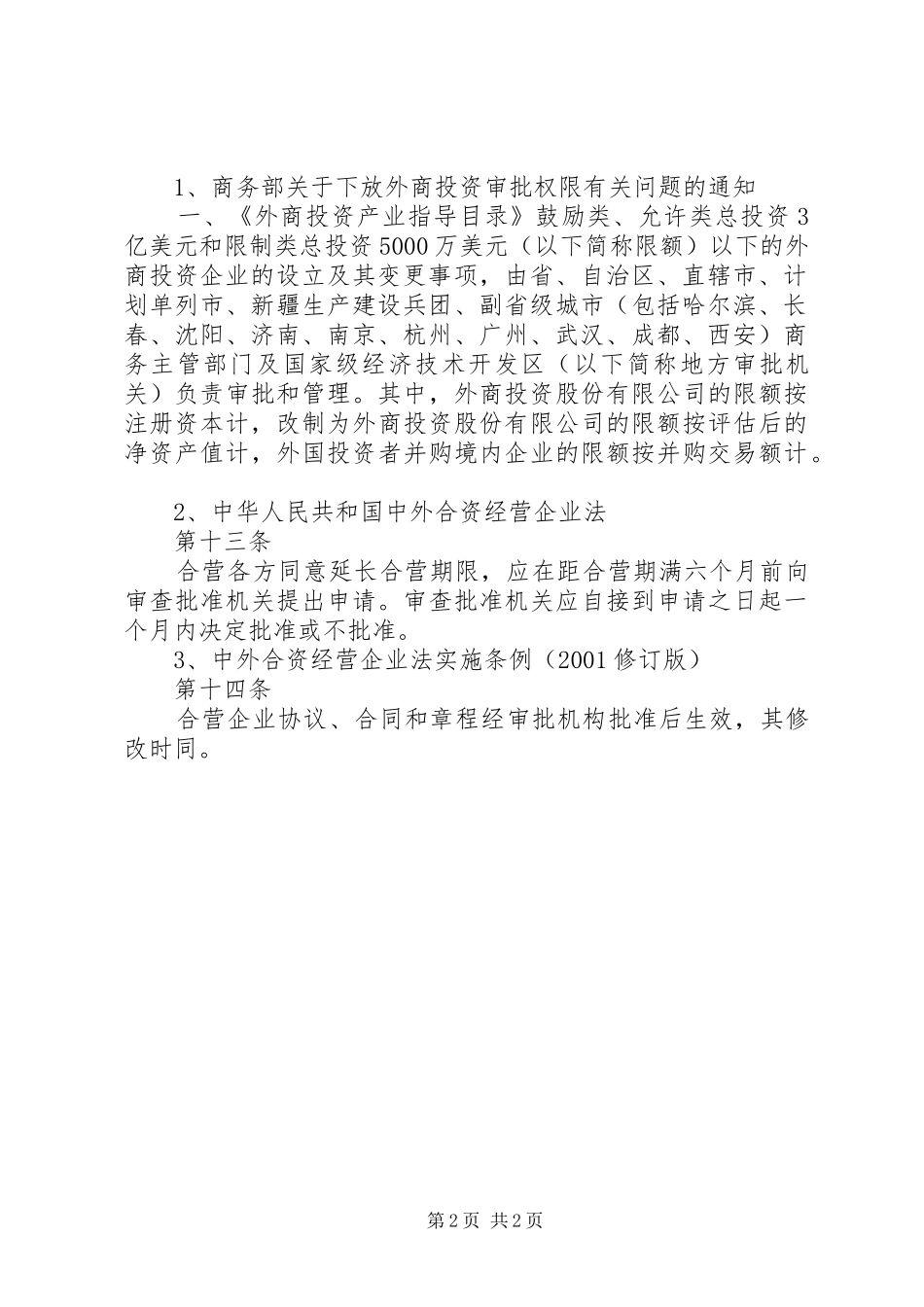 关于要求延长消防整改期限的请示 _第2页