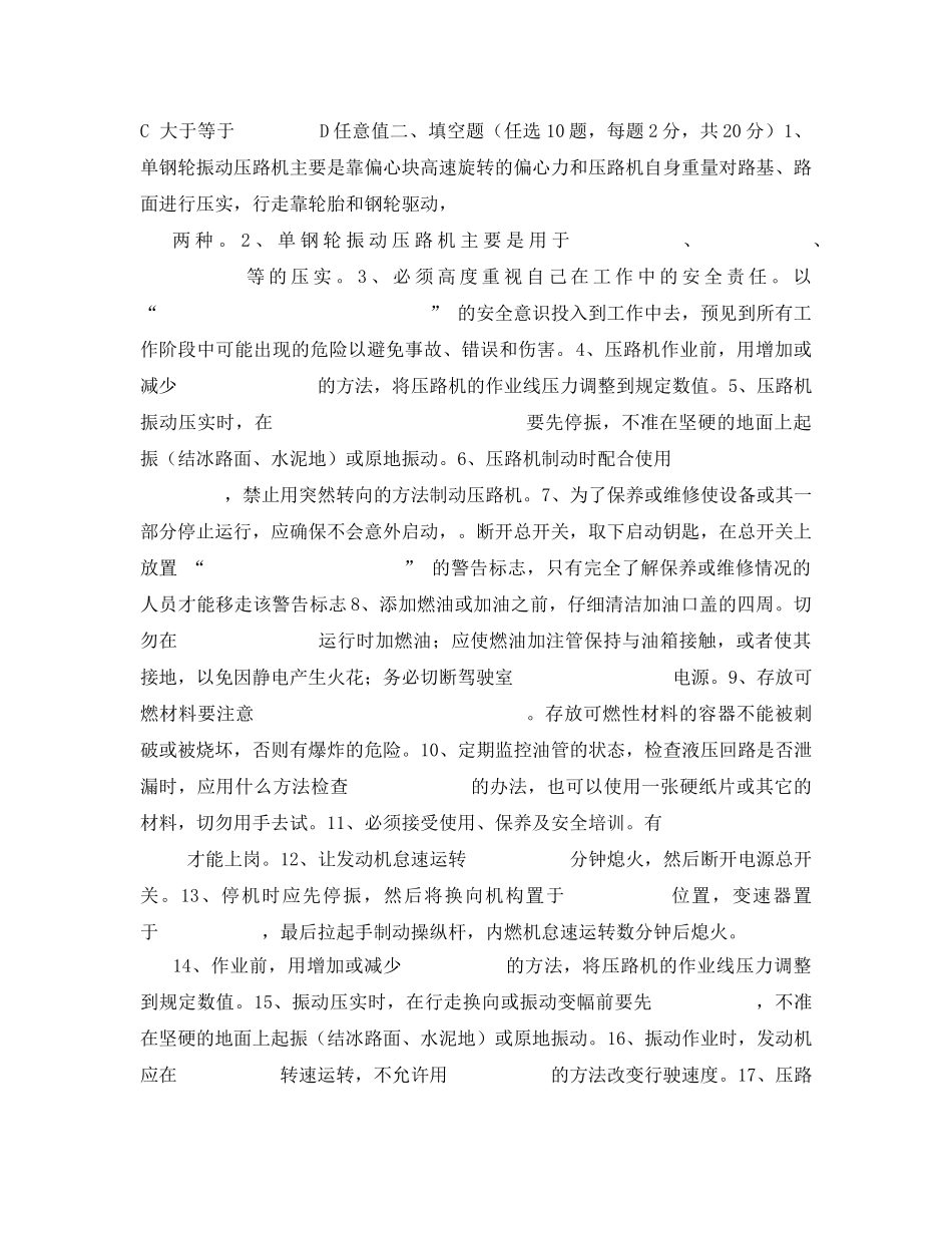 《安全教育》之压路机司机安全培训试题 _第2页