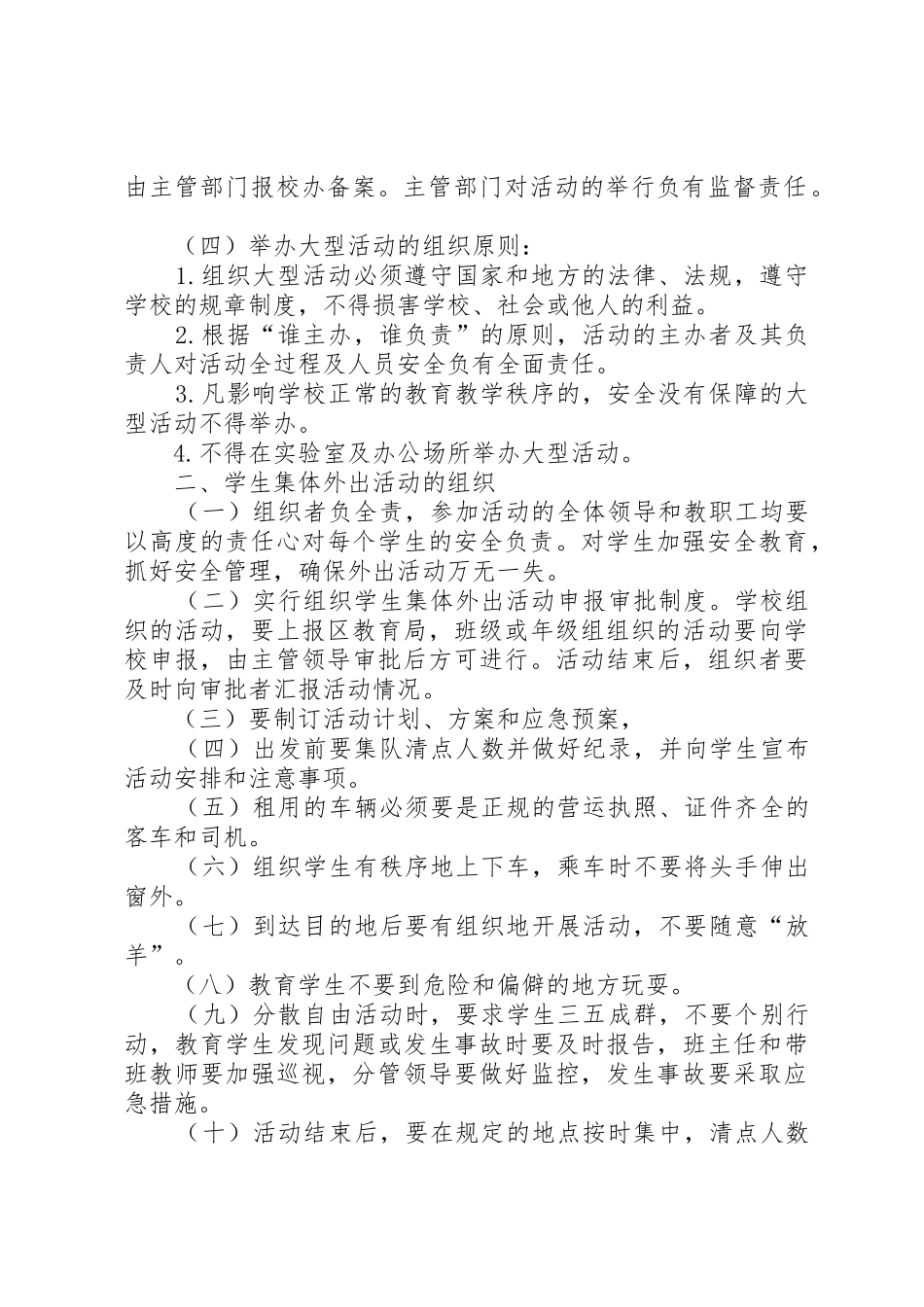 学校大型活动申报管理、报送规章制度 _第2页