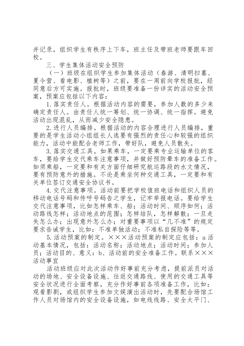 学校大型活动申报管理、报送规章制度 _第3页