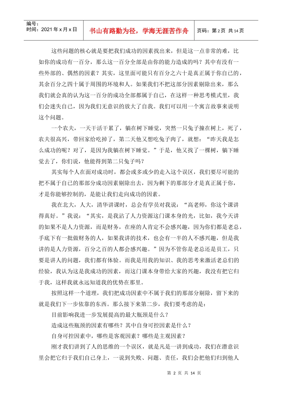 职业生涯管理与人力资源开发_第2页