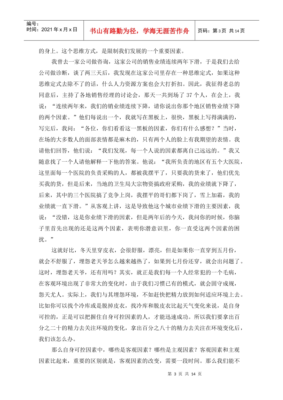 职业生涯管理与人力资源开发_第3页