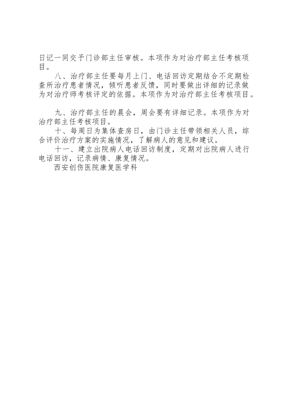 门诊部职责要求及管理规章制度 _第2页