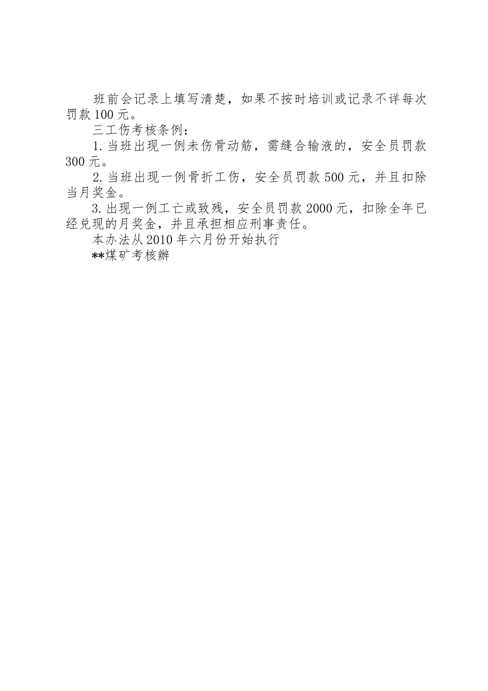 学校工资规章制度标准_第2页