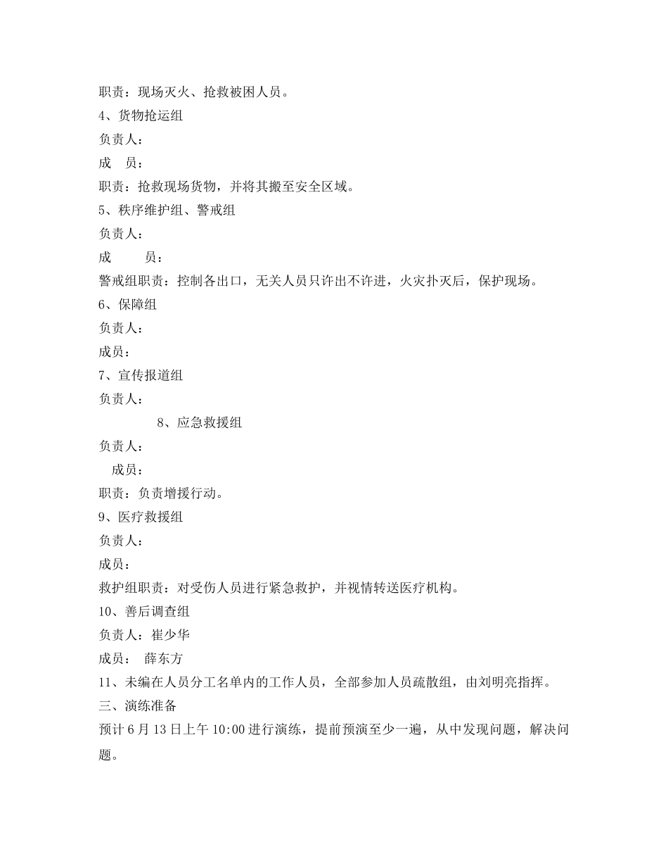 《安全管理应急预案》之上半年火灾应急消防与处置演练实施方案 _第2页