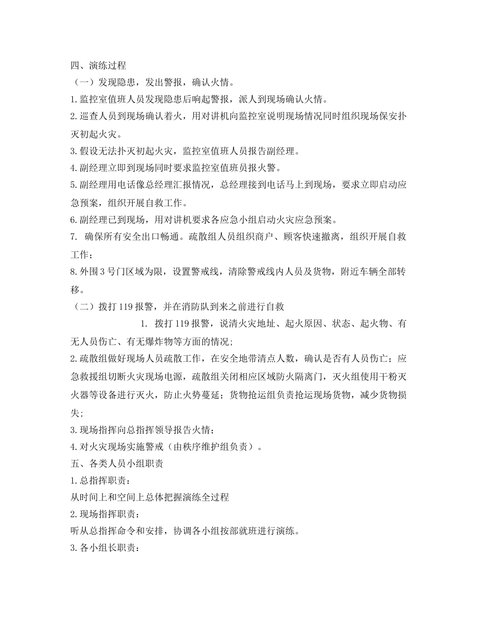 《安全管理应急预案》之上半年火灾应急消防与处置演练实施方案 _第3页