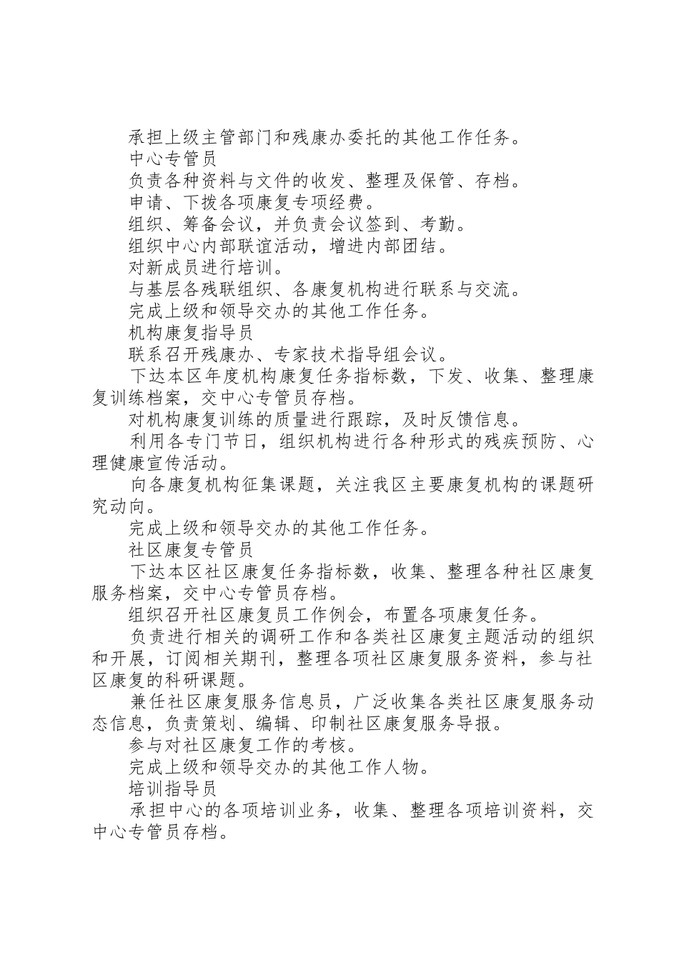 残疾人康复服务指导中心工作规章制度细则_第2页