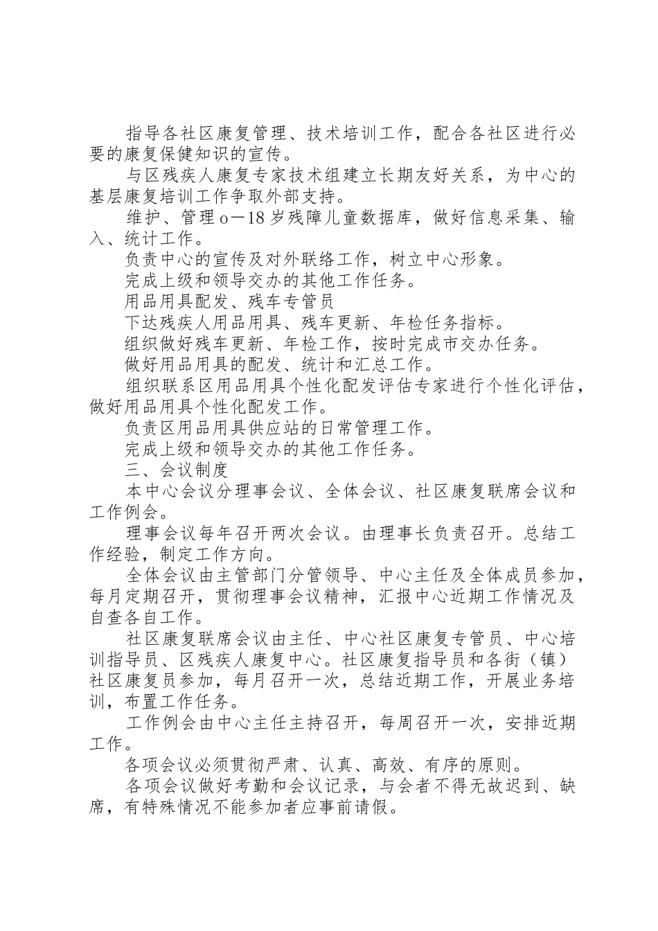 残疾人康复服务指导中心工作规章制度细则_第3页