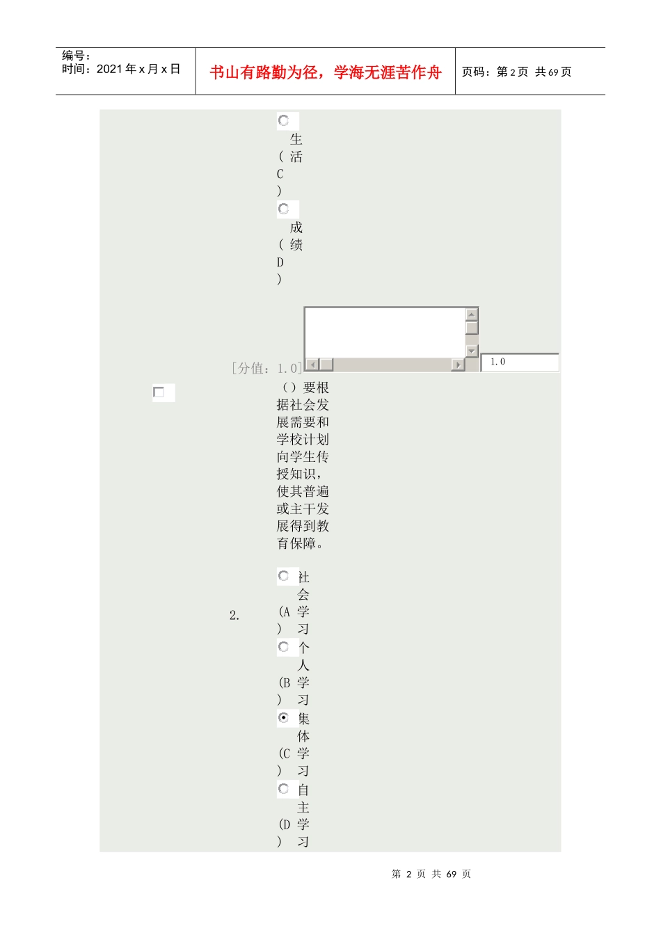 徐州专业人员继续教育素质教育试卷2_第2页