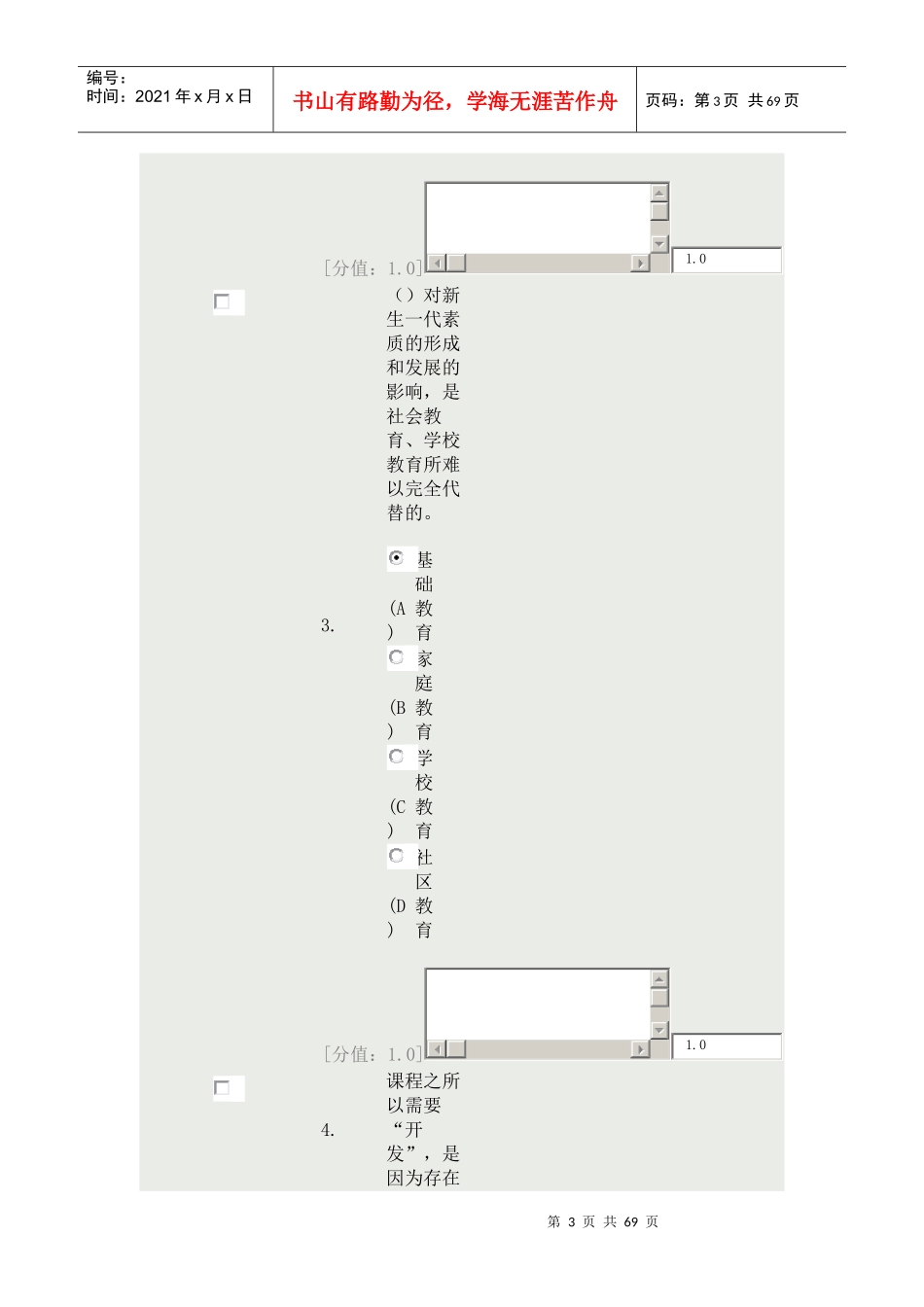 徐州专业人员继续教育素质教育试卷2_第3页