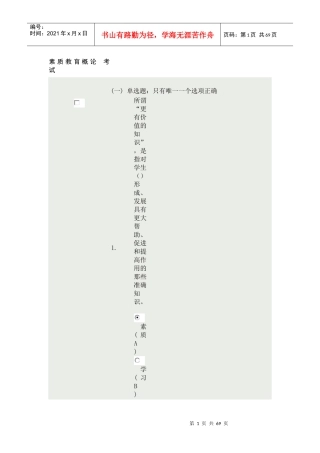 徐州专业人员继续教育素质教育试卷2