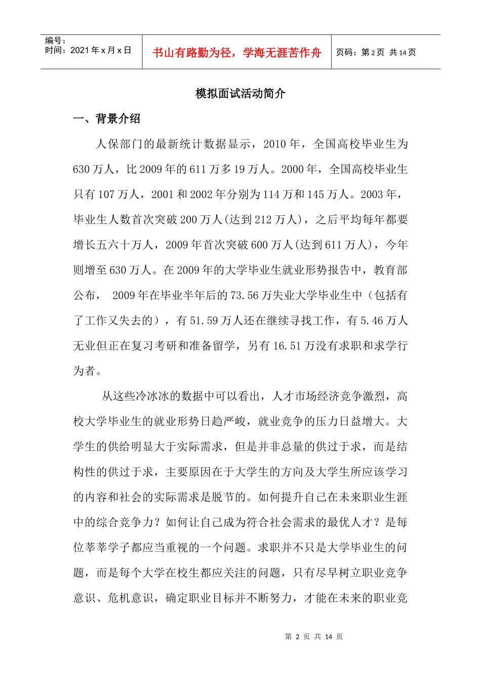 第一届院模拟面试策划书_第3页