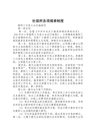 社保所各项规章管理规章制度