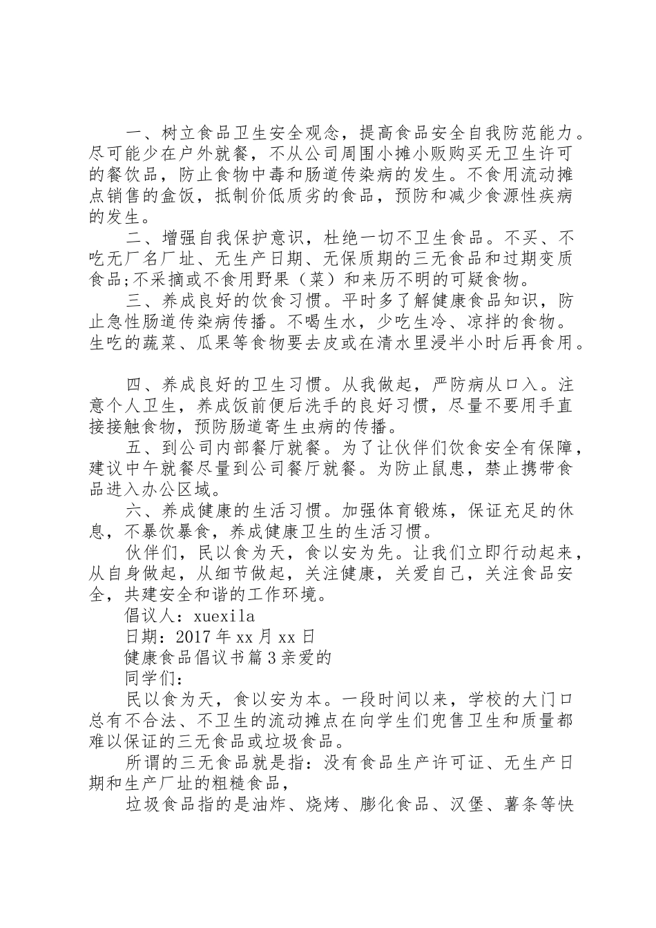 健康食品倡议书范文_第2页