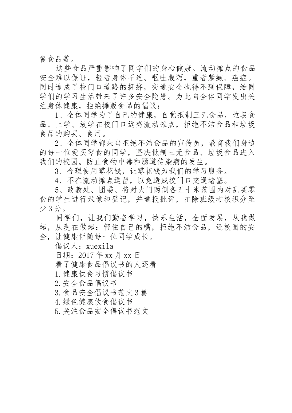 健康食品倡议书范文_第3页