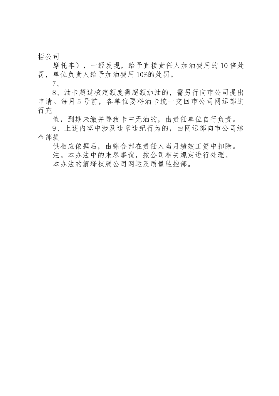 车辆用油管理规章制度细则_第2页