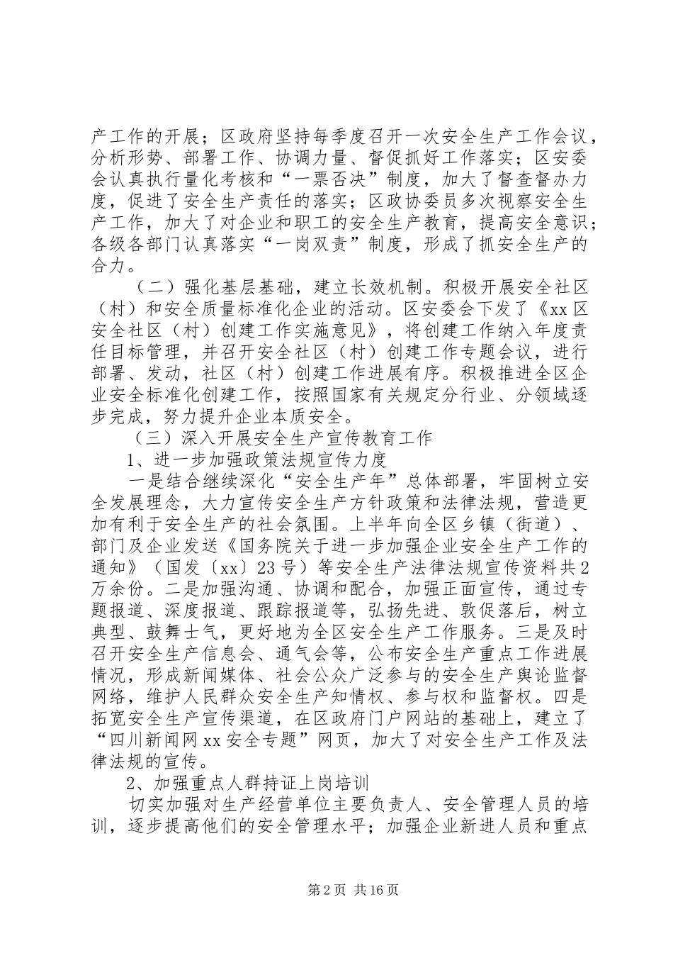 安监局上半年工作总结及下一步工作打算(精选多篇)_第2页