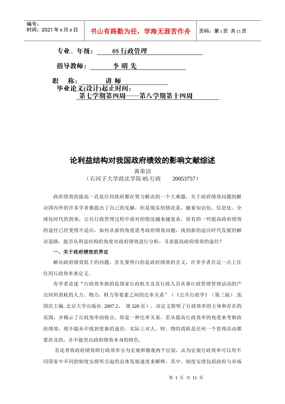 试谈利益结构对我国政府绩效的影响_第2页