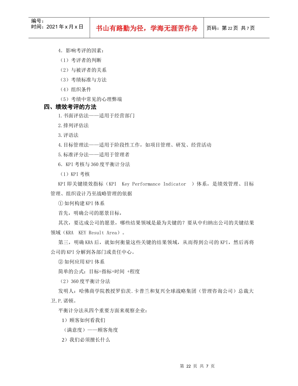 第6讲 绩效考评和薪酬管理_第3页