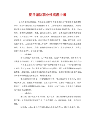 《安全管理职业卫生》之夏日谨防职业性高温中暑 